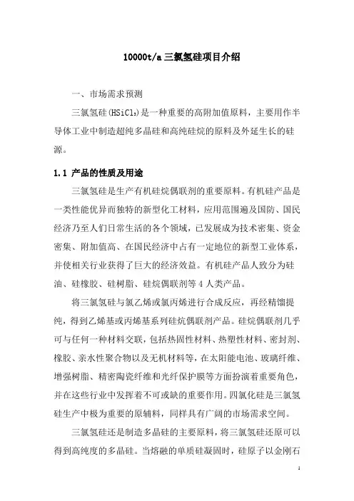三氯氢硅简介