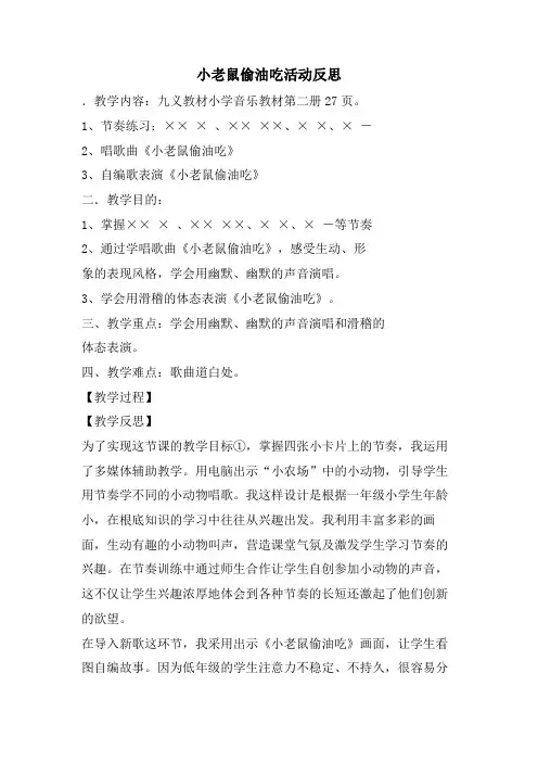 小老鼠偷油吃活动反思