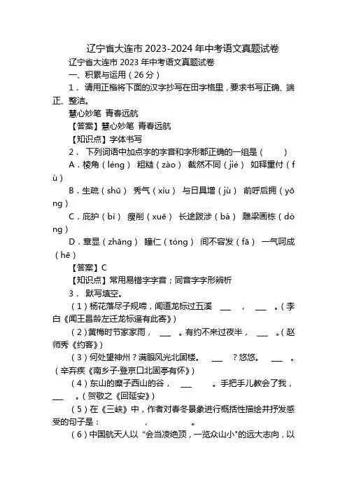 辽宁省大连市2023-2024年中考语文真题试卷