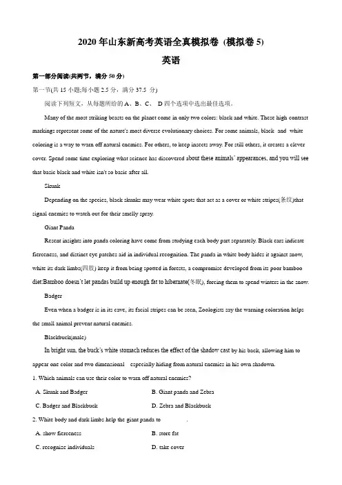 2020年新高考英语全真模拟卷(山东专用)全真模拟卷(五)(详解版)