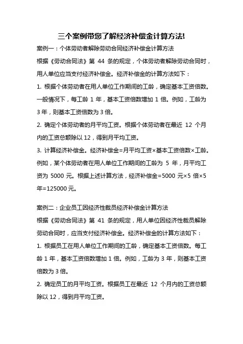 三个案例带您了解经济补偿金计算方法!