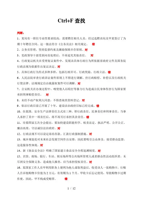法治理论考试题练习题库