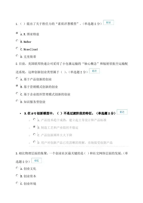 创新与创业考试题库比较全