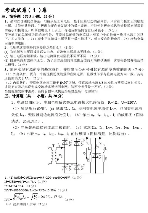 电力电子技术1简答题