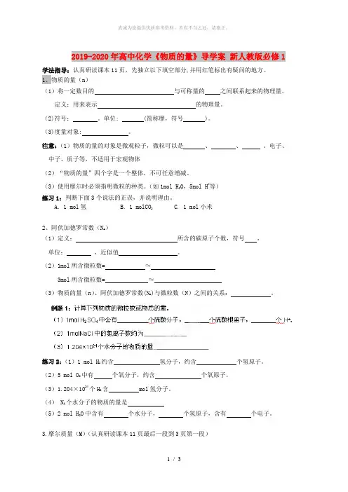 2019-2020年高中化学《物质的量》导学案 新人教版必修1