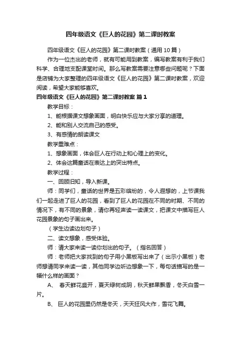 四年级语文《巨人的花园》第二课时教案