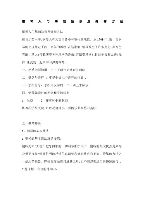 钢琴入门基础知识及弹奏方法