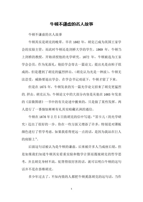 牛顿不谦虚的名人故事