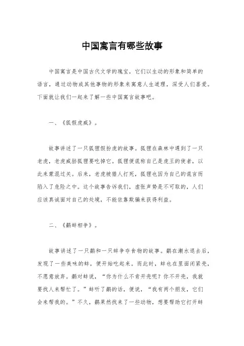 中国寓言有哪些故事