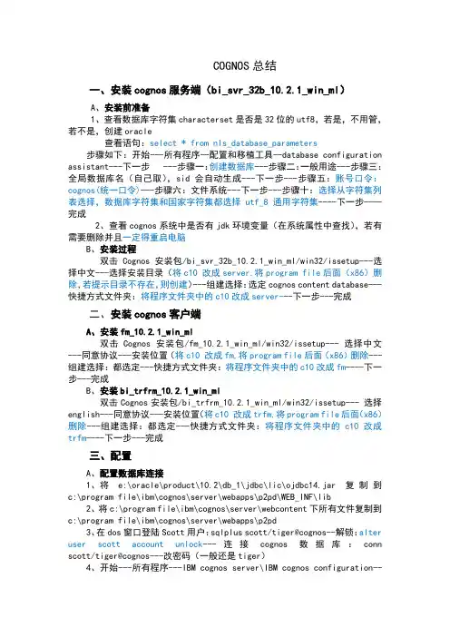 cognos的开发和使用