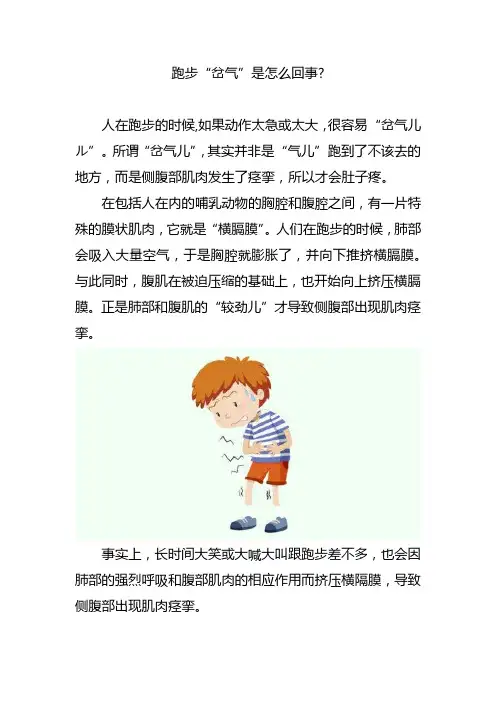 跑步岔气是怎么回事