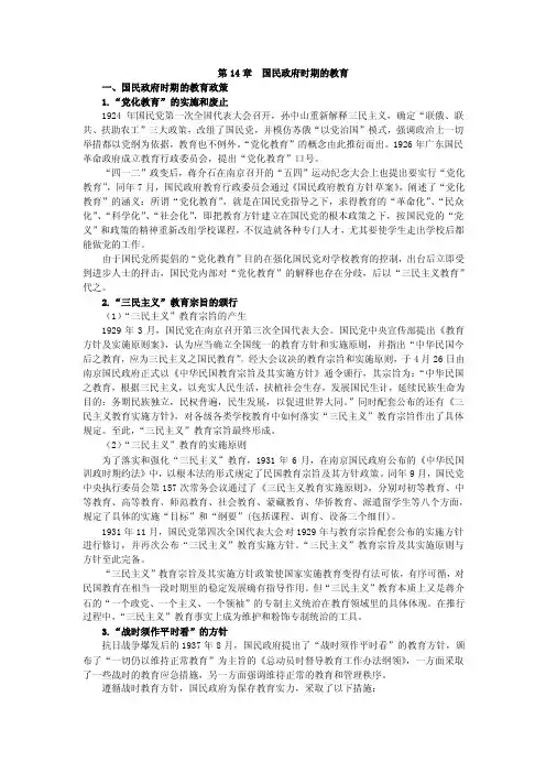 第14章国民政府时期的教育