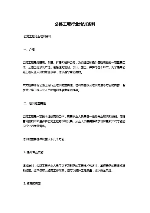 公路工程行业培训资料