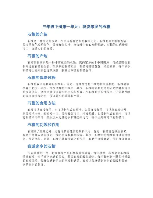 三年级下册第一单元：我爱家乡的石榴