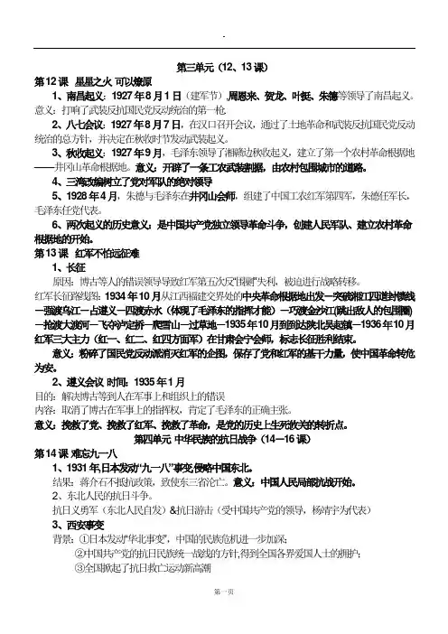 八年级历史上册期末重点知识点归纳
