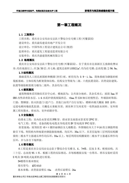 防塔吊与高压线碰撞处理方案