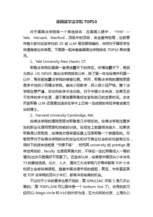美国留学法学院TOP10