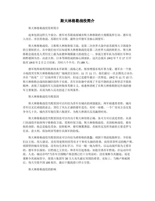 斯大林格勒战役简介