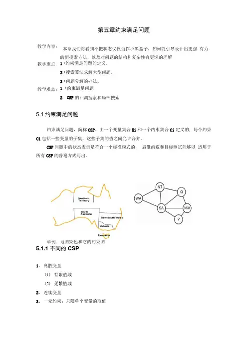 约束满足问题
