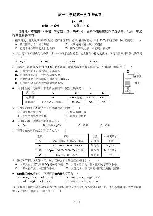 高一上册化学第一次月考试卷(含答案)