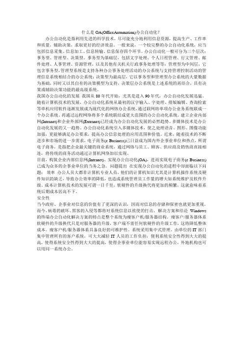 什么是OA(OfficeAutomation)办公自动化？
