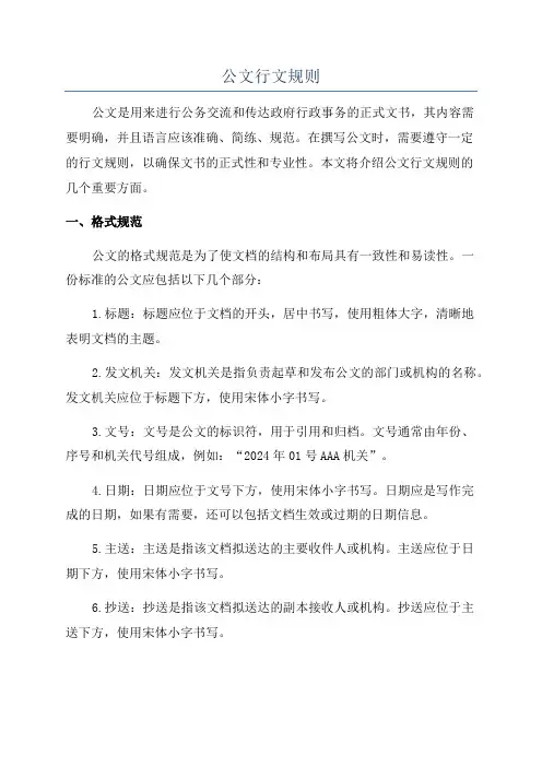 公文行文规则