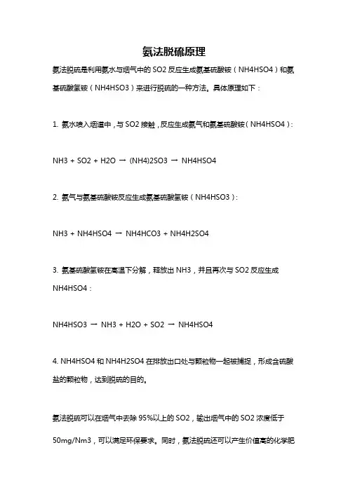 氨法脱硫原理