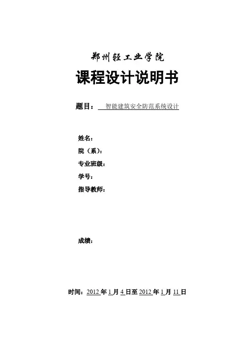 安防设计说明书