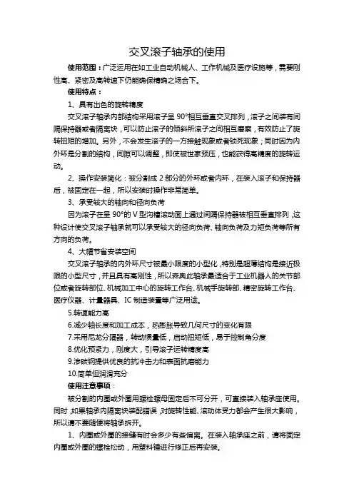 交叉滚子轴承的使用