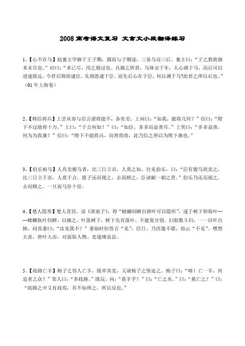 高考语文复习 文言文小段翻译练习