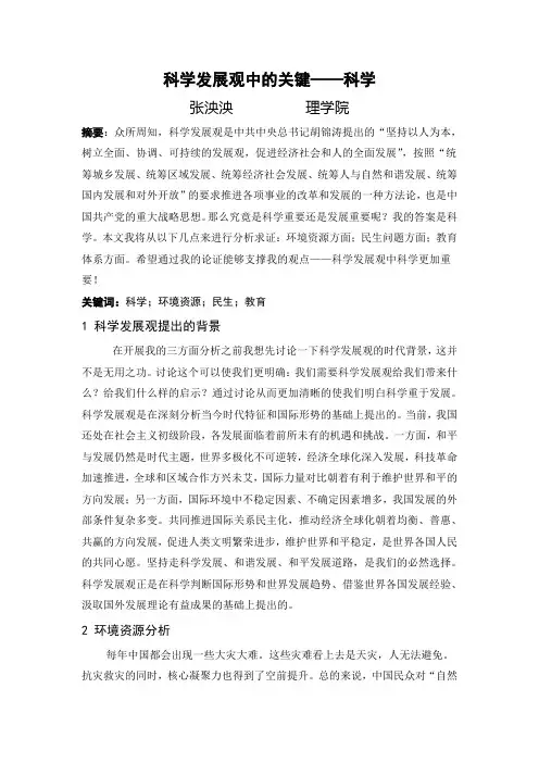 科学发展观辩证