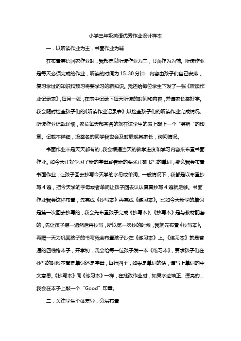 小学三年级英语优秀作业设计样本