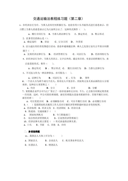 交通运输法第二章复习题