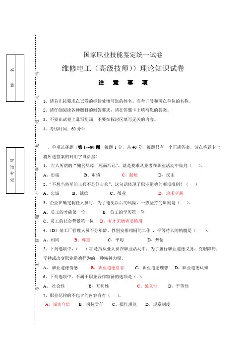 维修电工高级技师理论试题