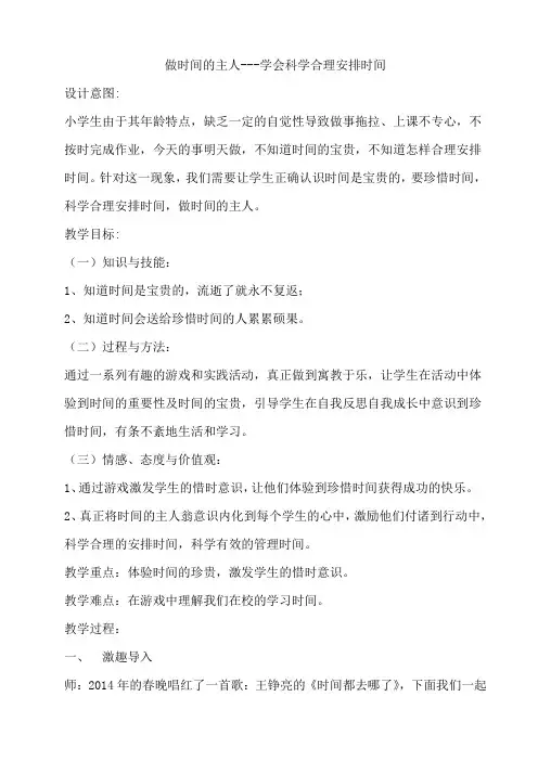 做时间的主人教案