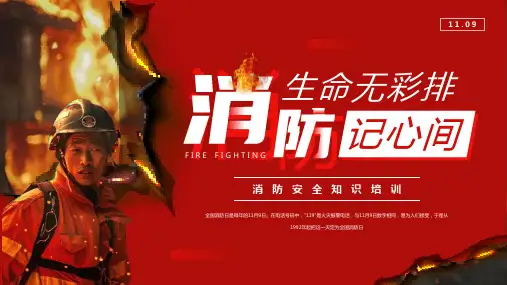 《消防安全知识培训》ppt课件