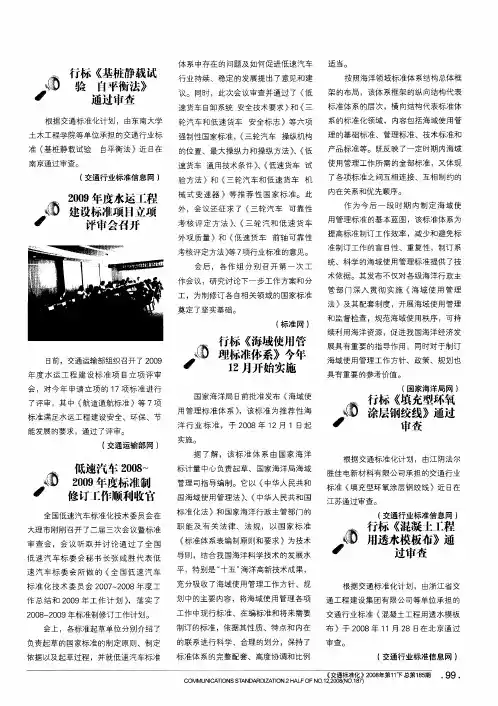 2009年度水运工程建设标准项目立项评审会召开