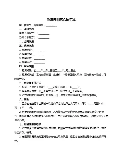 物流园租房合同范本