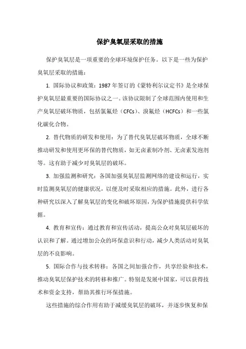 保护臭氧层采取的措施