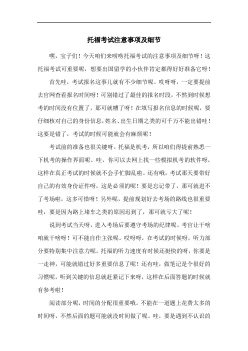 托福考试注意事项及细节