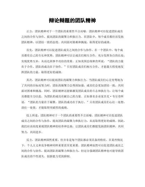 辩论辩题的团队精神