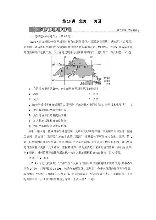 2020学年高中地理第三单元世界地理分区第10讲北美——美国课后训练达标