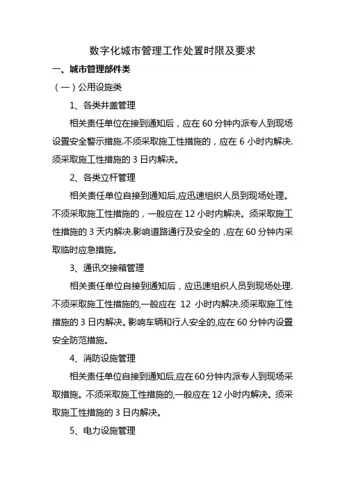 数字化城市管理工作处置时限及要求