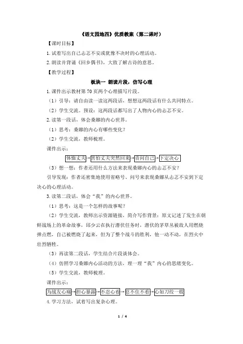 六上《语文园地四》优秀教案(第二课时)
