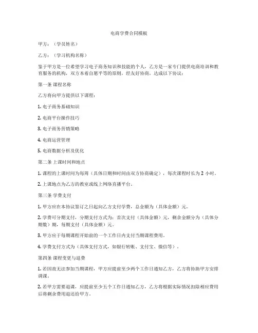 电商学费合同模板