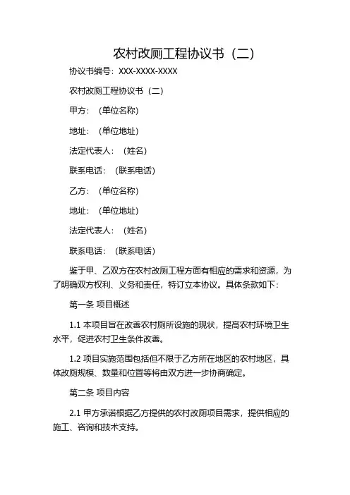 农村改厕工程协议书(二)