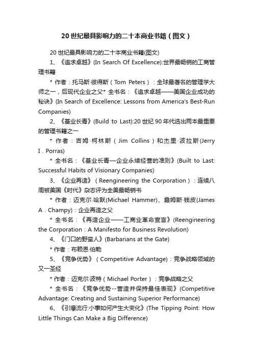 20世纪最具影响力的二十本商业书籍（图文）