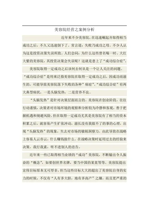 美容院经营之案例分析