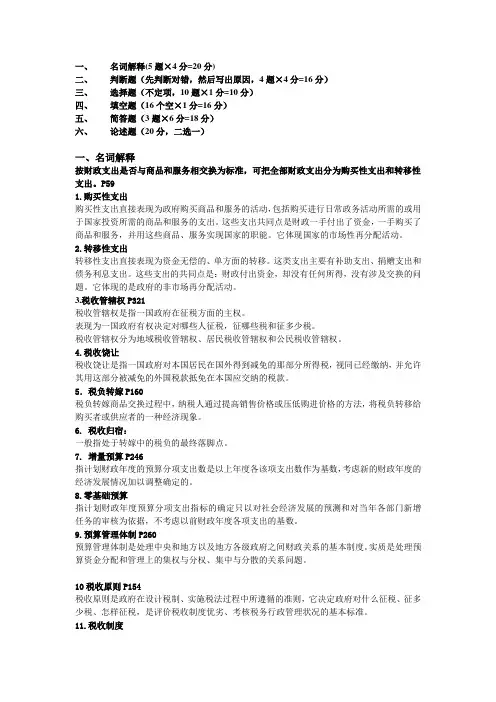 财政学期末考试重点-bingo