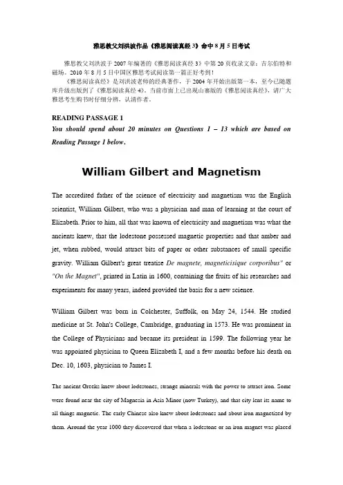 雅思教父刘洪波作品《雅思阅读真经3》命中8月5日考试
